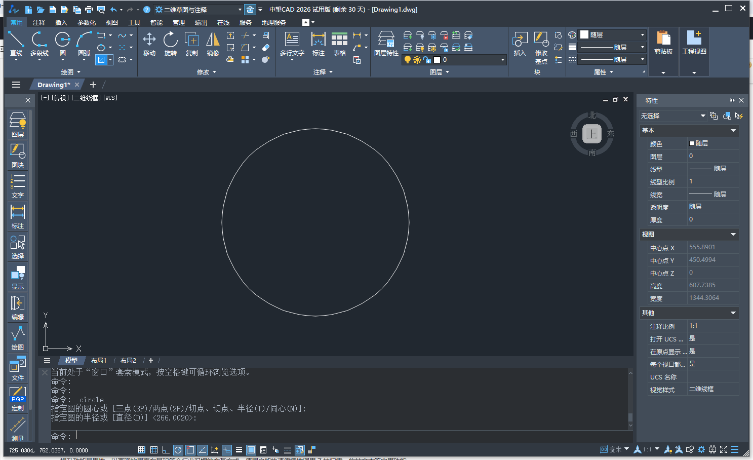 ZW中望CAD 2026(附安装教程)中文试用版下载
