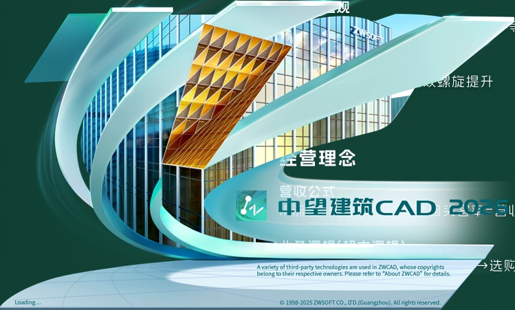 中望建筑CAD 2026(免费试用30天)最新中文试用版下载