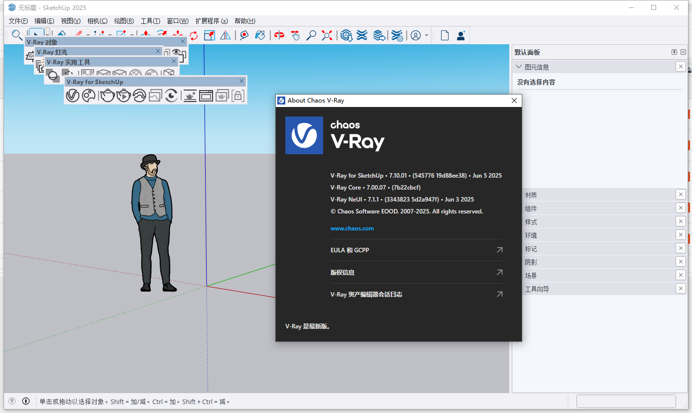 V-Ray 7.10.01 Next for sketchUp 2021-2025中文破解版+安装教程下载