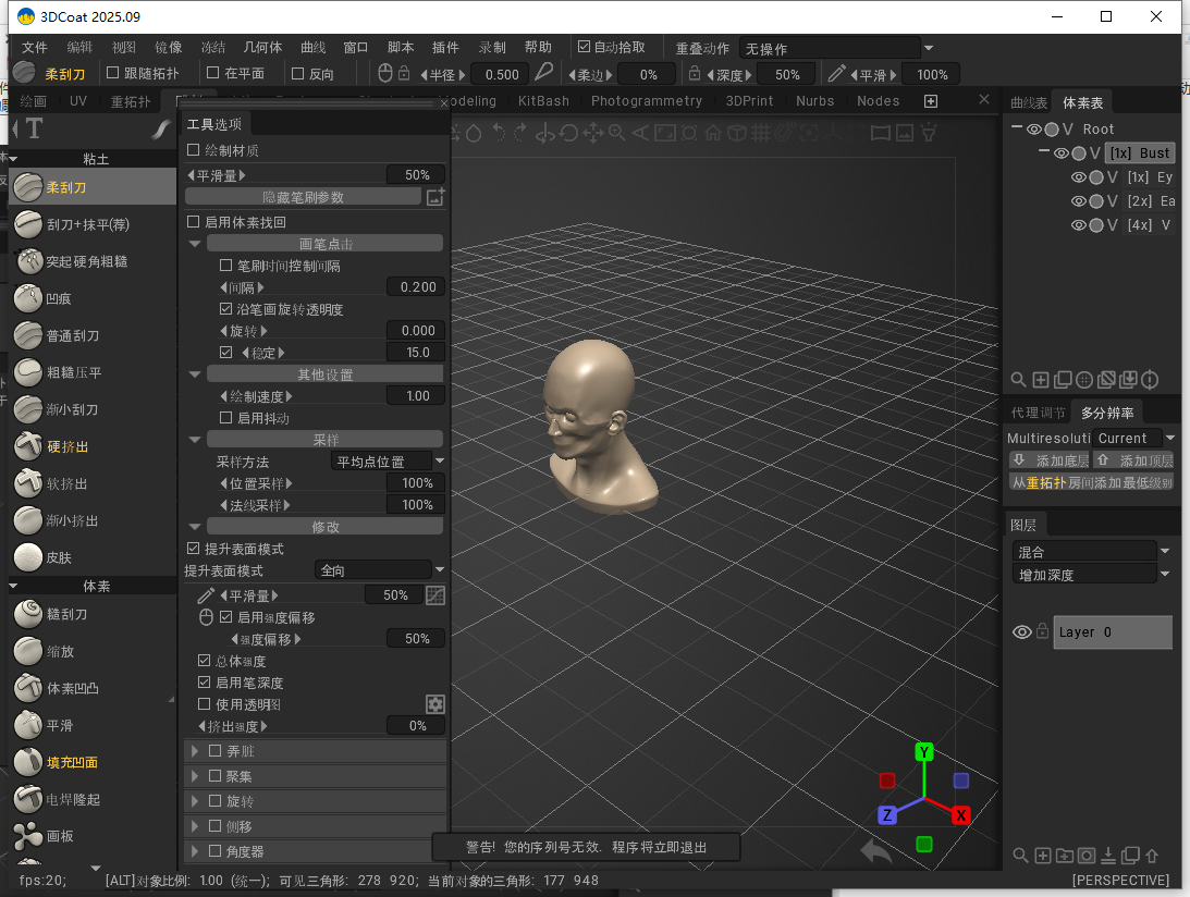 3DCoat 2025.09简体中文破解版(附补丁+安装教程)下载