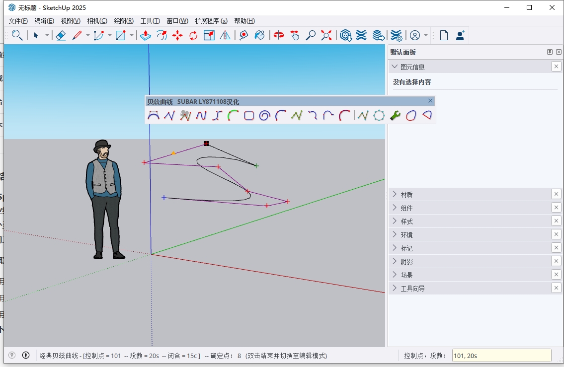 BezierSpline v1.9a for Sketchup2017-2025(官方中文版)下载