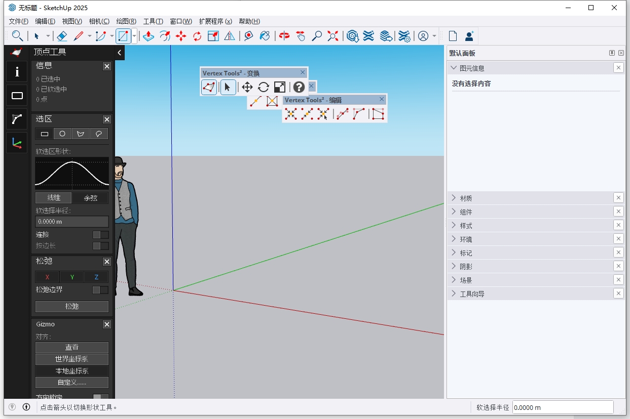 草图大师顶点编辑插件:Vertex Tools v2.0.12汉化中文版下载 草图大师顶点编辑插件:Vertex Tools v2.0.12汉化中文版下载