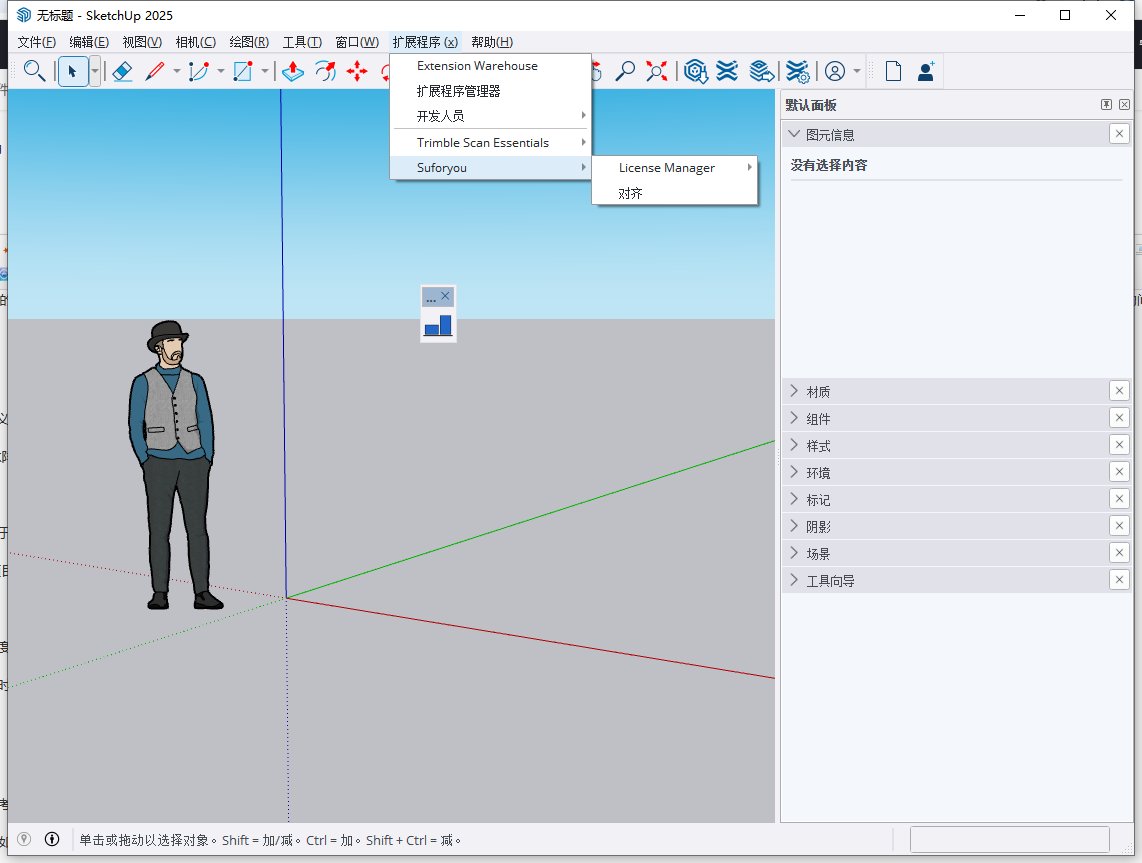 SU对齐工具:S4U AlignTool v5.3.1官方中文版下载 SU对齐工具:S4U AlignTool v5.3.1官方中文版下载