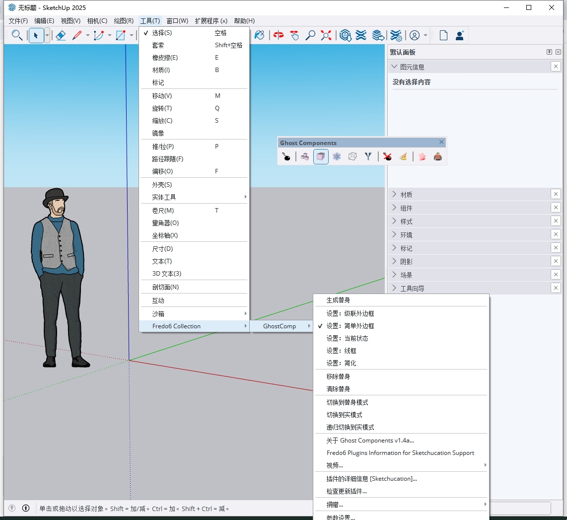 GhostComp v1.4a(su组件替身插件)汉化版下载 GhostComp v1.4a(su组件替身插件)汉化版下载