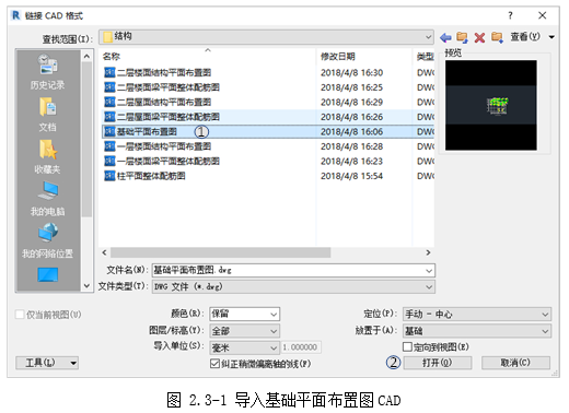 image.png 腿腿教学网-BIM教程-小别墅案例实践之独立基础及底层隔墙基础