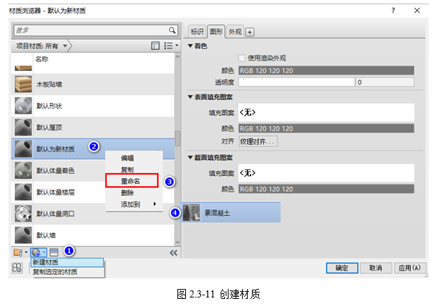 image.png 腿腿教学网-BIM教程-小别墅案例实践之底层隔墙基础