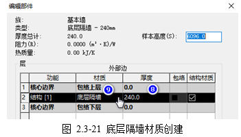 image.png 腿腿教学网-BIM教程-小别墅案例实践之底层隔墙基础