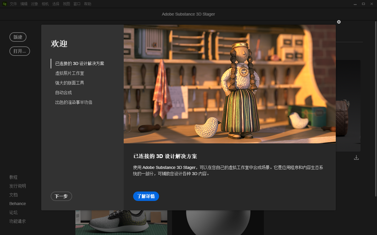 Substance 3D Stager v3.1.3【Sg三维场景搭建软件】完整破解版下载 Substance 3D Stager v3.1.3【Sg三维场景搭建软件】完整破解版下载