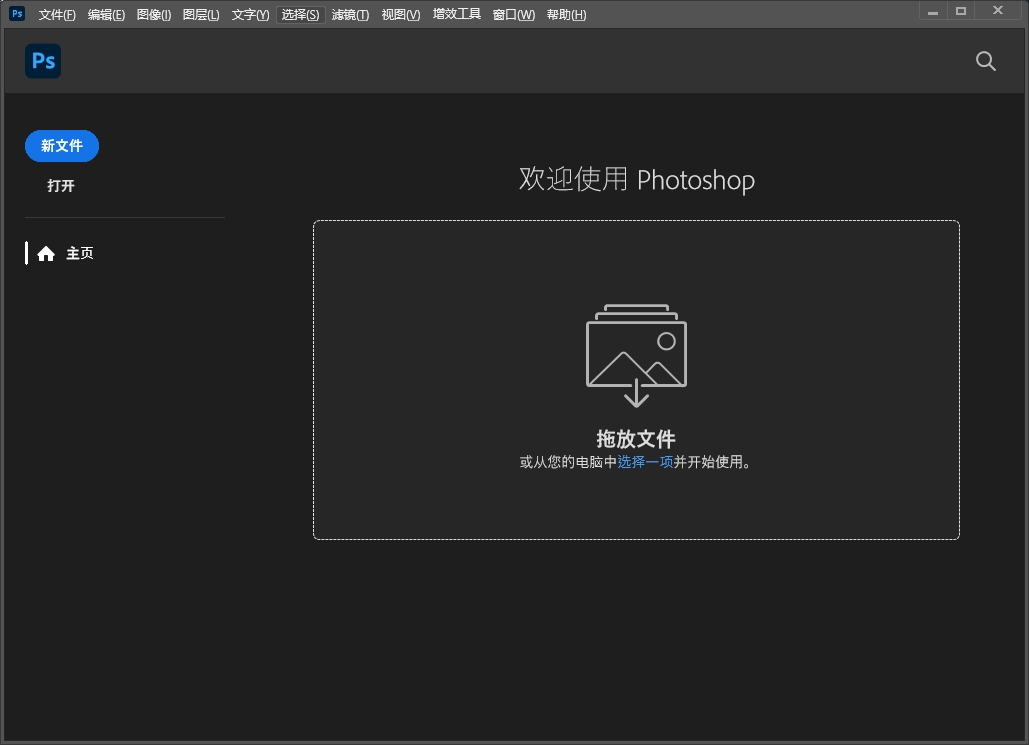Photoshop（PS）2025 v26.8.1简体中文最新版下载