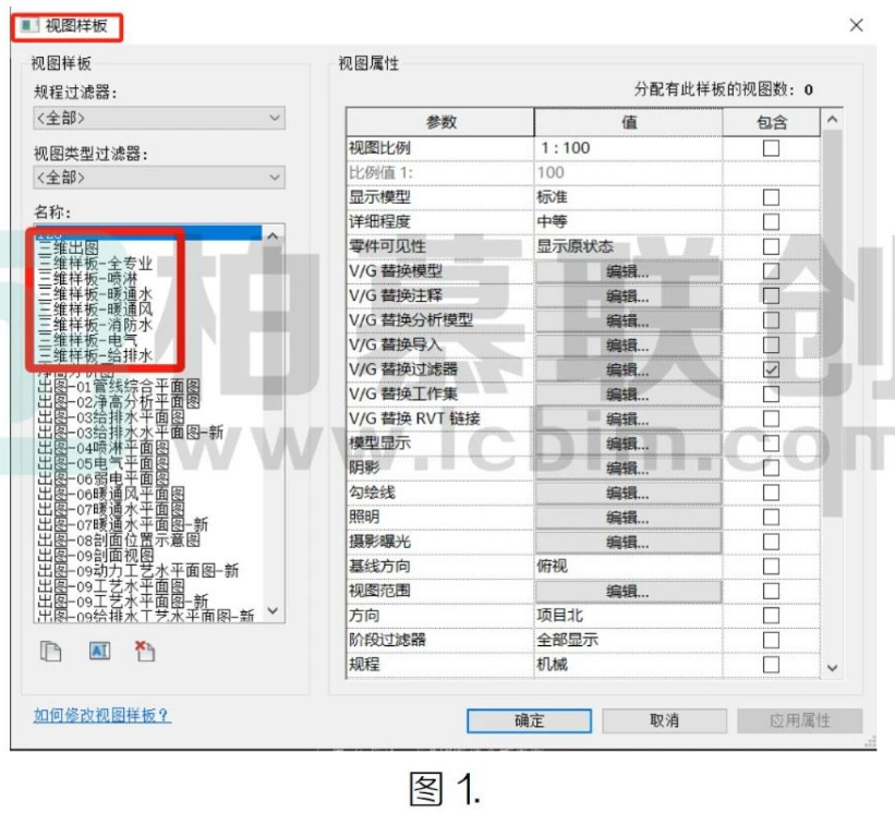 腿腿教学网-BIM教程 |  Revit中“视图样板”的“指定”和“应用”图文教程（文/龚跃武）