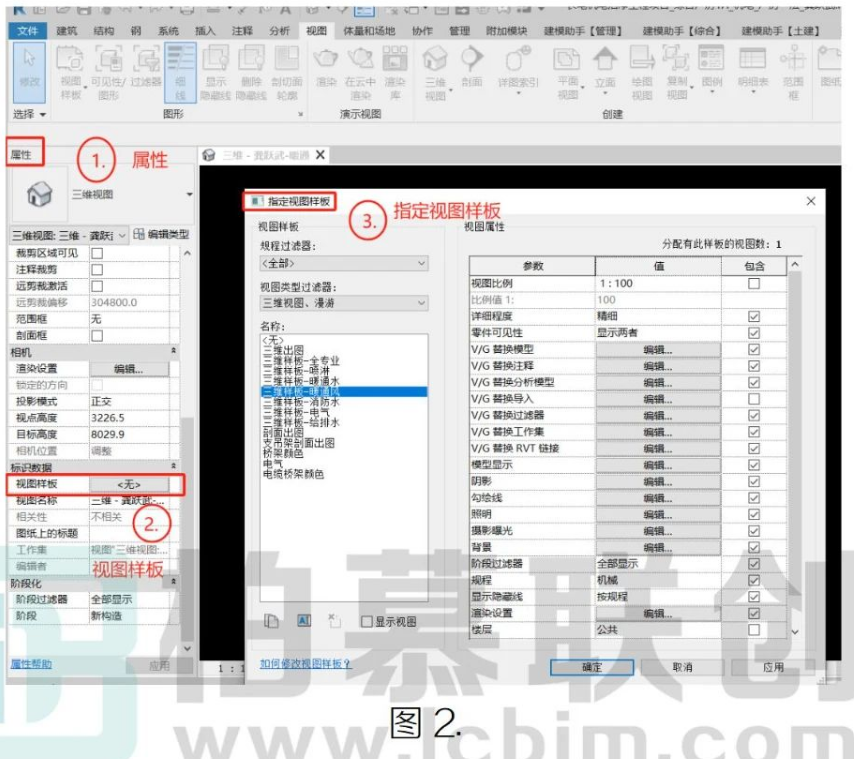 腿腿教学网-BIM教程 |  Revit中“视图样板”的“指定”和“应用”图文教程（文/龚跃武）