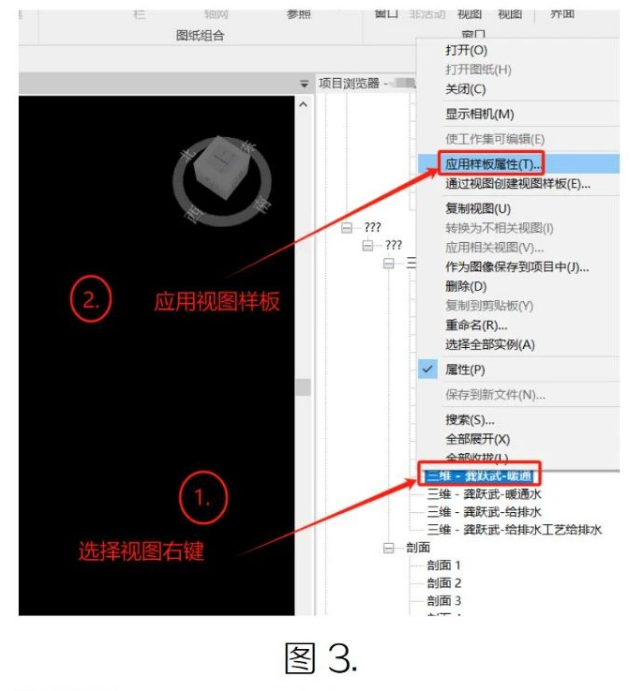 腿腿教学网-BIM教程 |  Revit中“视图样板”的“指定”和“应用”图文教程（文/龚跃武）