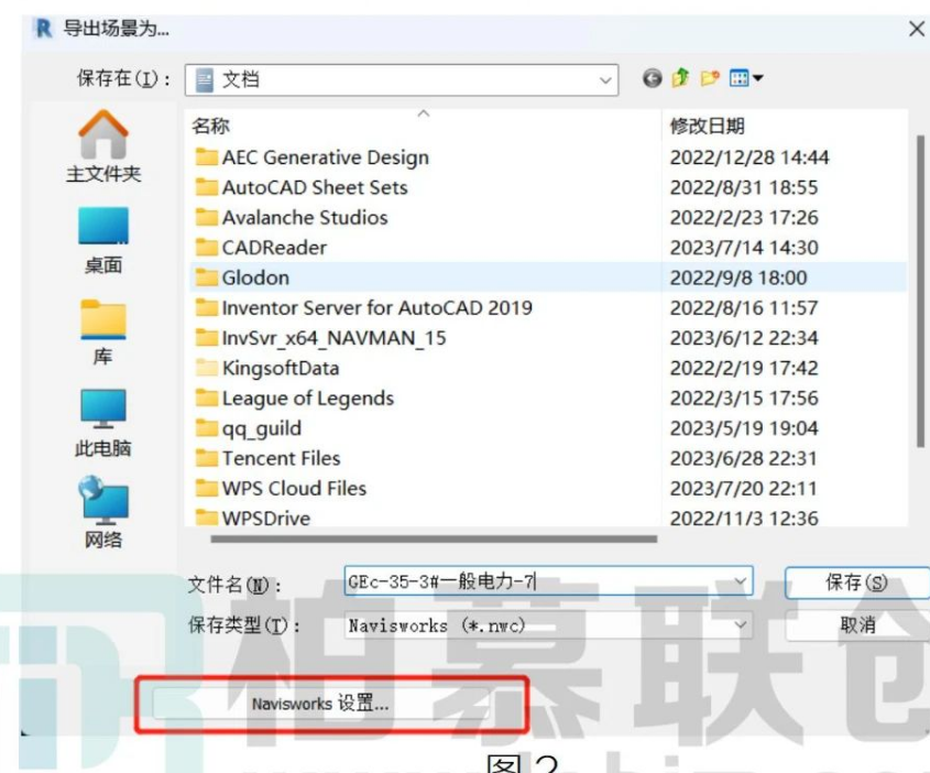 image.png 腿腿教学网-BIM教程| Revit中将链接模型一并导出NWC的方法图文教程(文/龚跃武)