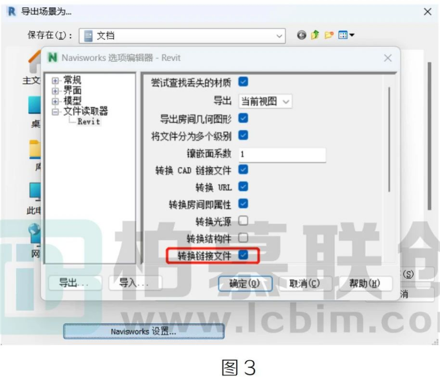 image.png 腿腿教学网-BIM教程| Revit中将链接模型一并导出NWC的方法图文教程(文/龚跃武)