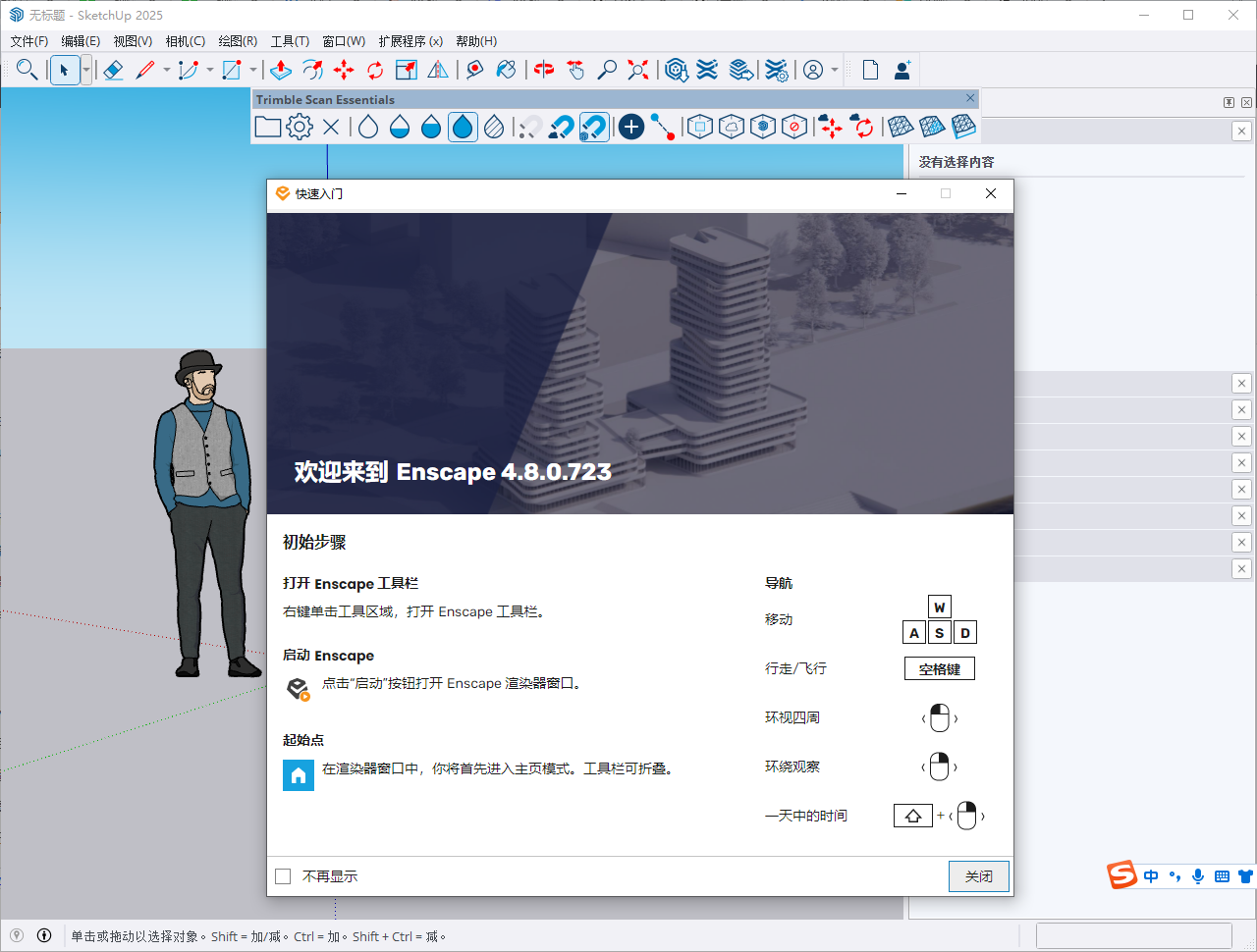 EN渲染器:Enscape 4.8 for SketchUp 2025 简体中文破解版+安装教程下载 EN渲染器:Enscape 4.8 for SketchUp 2025 简体中文破解版+安装教程下载