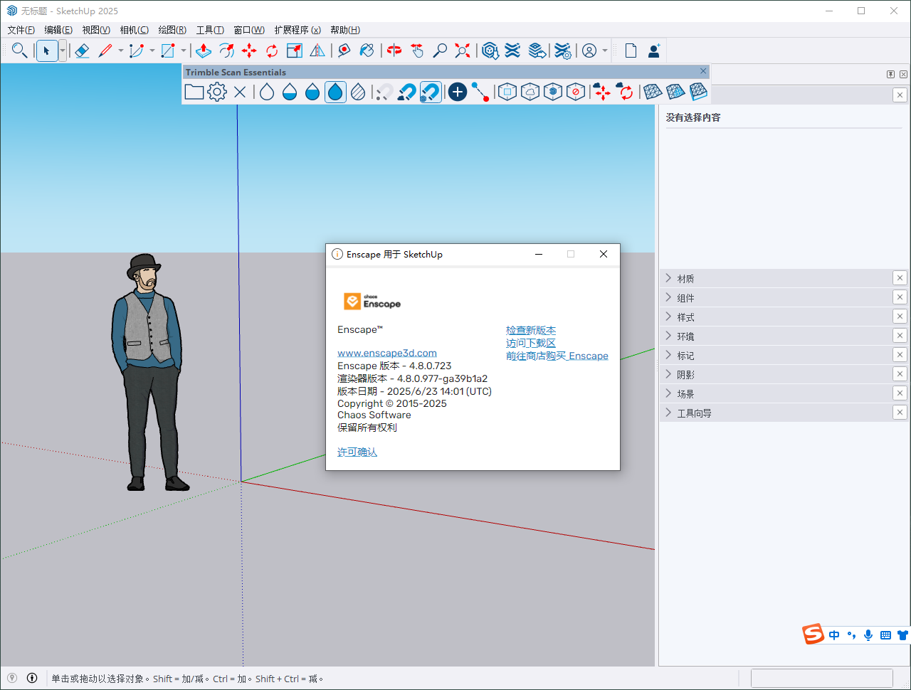 EN渲染器:Enscape 4.8 for SketchUp 2025 简体中文破解版+安装教程下载 EN渲染器:Enscape 4.8 for SketchUp 2025 简体中文破解版+安装教程下载