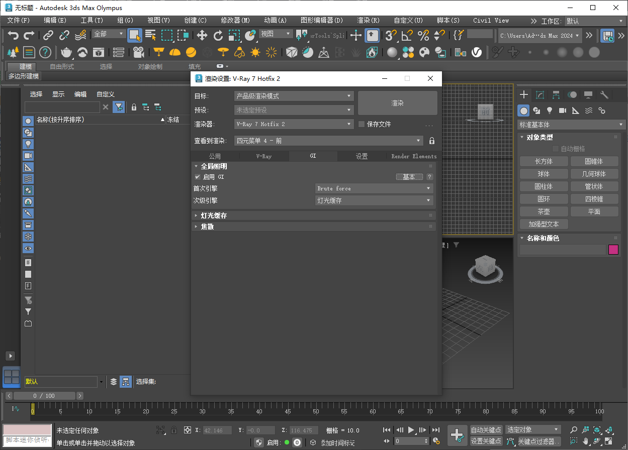 VRay 7.00.08 for 3Dmax(2021-2026)简体中文破解版+安装教程下载 VRay 7.00.08 for 3Dmax(2021-2026)简体中文破解版+安装教程下载
