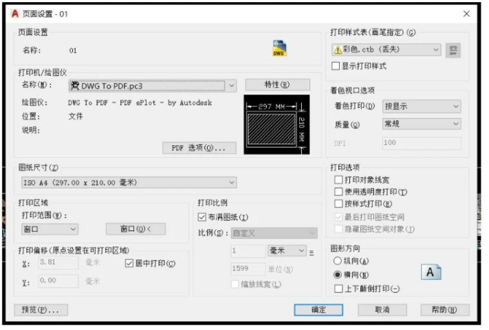 image.png 腿腿教学网-BIM教程| 如何使用CAD将多张图纸导出为PDF图文教程(文/LJH)