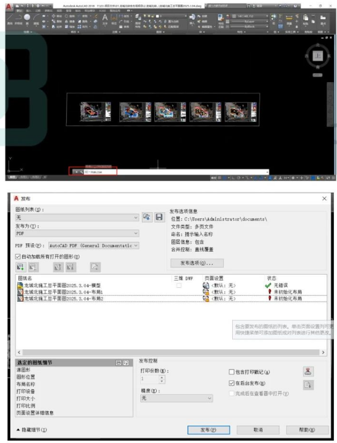 image.png 腿腿教学网-BIM教程| 如何使用CAD将多张图纸导出为PDF图文教程(文/LJH)