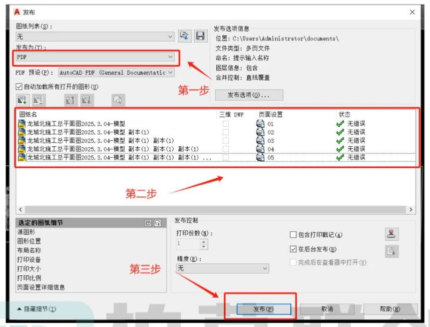 image.png 腿腿教学网-BIM教程| 如何使用CAD将多张图纸导出为PDF图文教程(文/LJH)
