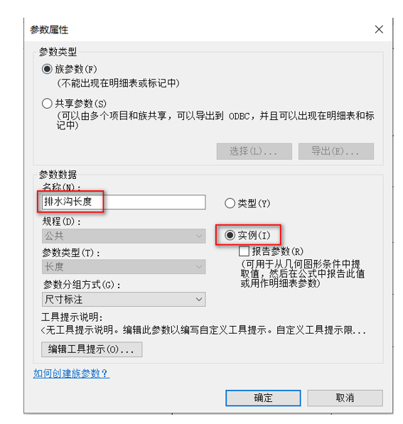 image.png 腿腿教学网-BIM等级考试二级建筑教程 | 第2部分:基于面的公制常规模型族实例——排水沟