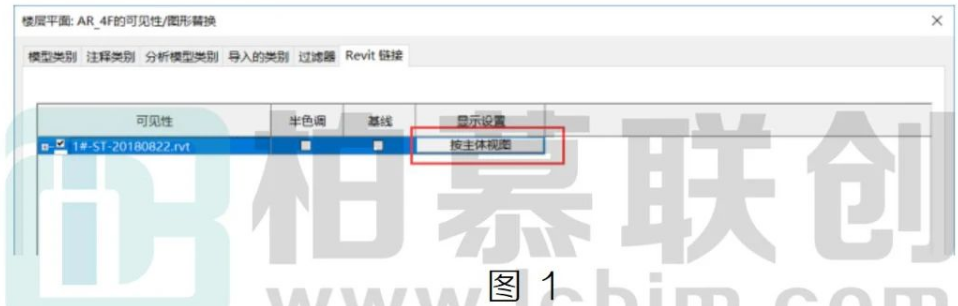 image.png 腿腿教学网-BIM教程| Revit对链接模型进行单独设置图文教程(文/HYQ)