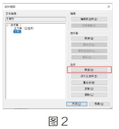 image.png 腿腿教学网-BIM教程| 方案比选之Revit设计选项的运用图文教程(文/萝卜)