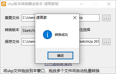Skp版本转换器 支持 SketchUp3-2025(中文免费版)下载 Skp版本转换器 支持 SketchUp3-2025(中文免费版)下载