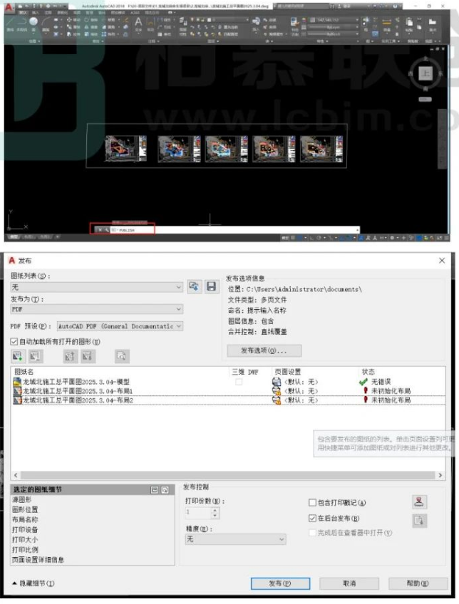 腿腿教学网-BIM教程| 如何使用CAD将多张图纸导出为PDF图文教程（文/LJH）