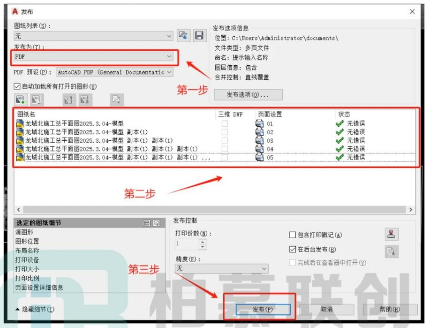 腿腿教学网-BIM教程| 如何使用CAD将多张图纸导出为PDF图文教程（文/LJH）