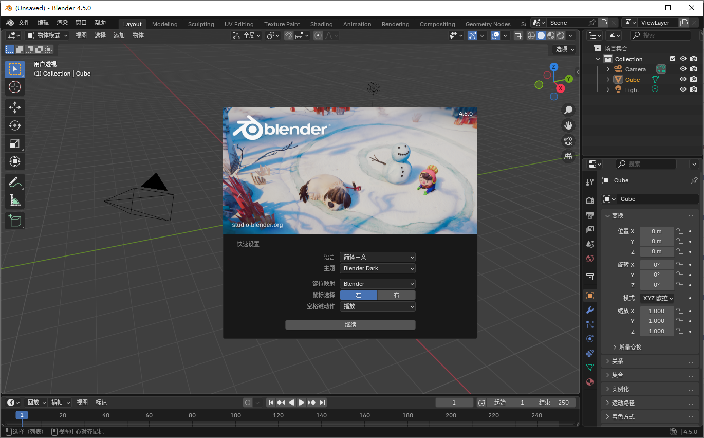 布兰德软件下载：Blender 4.5.0（简体中文最新版）