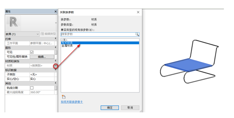 image.png 腿腿教学网-BIM等级考试二级建筑教程 | 2.22 家具族-布艺椅子(二)