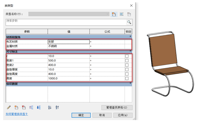 image.png 腿腿教学网-BIM等级考试二级建筑教程 | 2.22 家具族-布艺椅子(二)