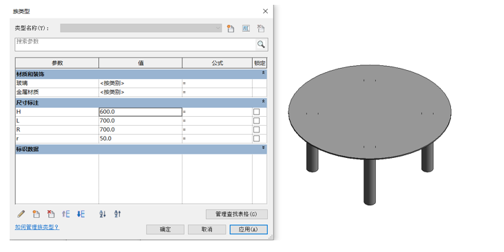 image.png 腿腿教学网-BIM等级考试二级建筑教程 |2.23家具族-圆形餐桌(下)