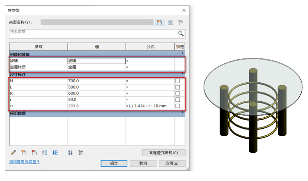image.png 腿腿教学网-BIM等级考试二级建筑教程 |2.23家具族-圆形餐桌(下)