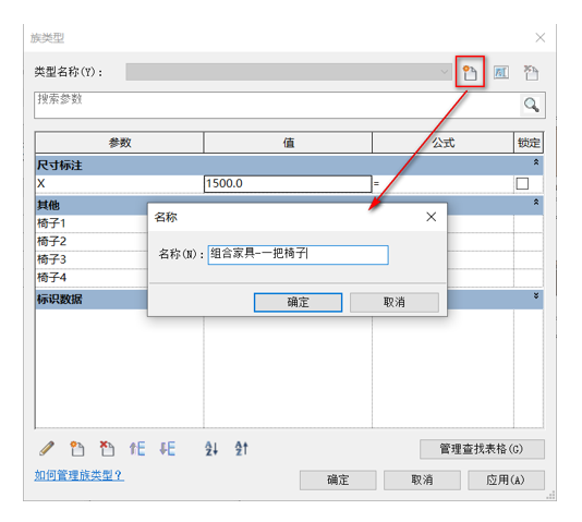 腿腿教学网-BIM等级考试二级建筑教程 | 2.24 家具族-组合餐桌