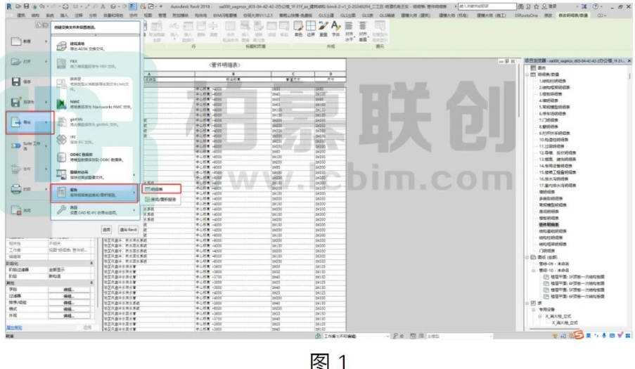 image.png 腿腿教学网-BIM教程 | Revit明细表如何保存为Excel表格图文教程(文/WD)