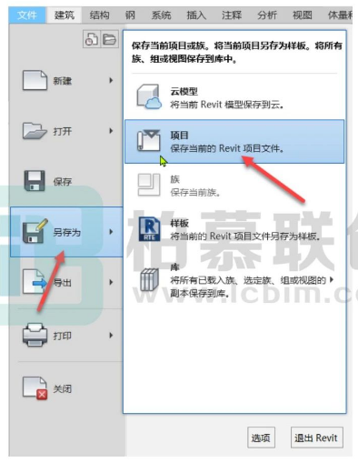 腿腿教学网-BBIM教程 | Revit中项目文件如何保存时处于三维视图的方法图文教程（文/AmaGi）