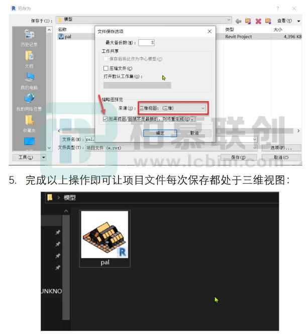 腿腿教学网-BBIM教程 | Revit中项目文件如何保存时处于三维视图的方法图文教程（文/AmaGi）