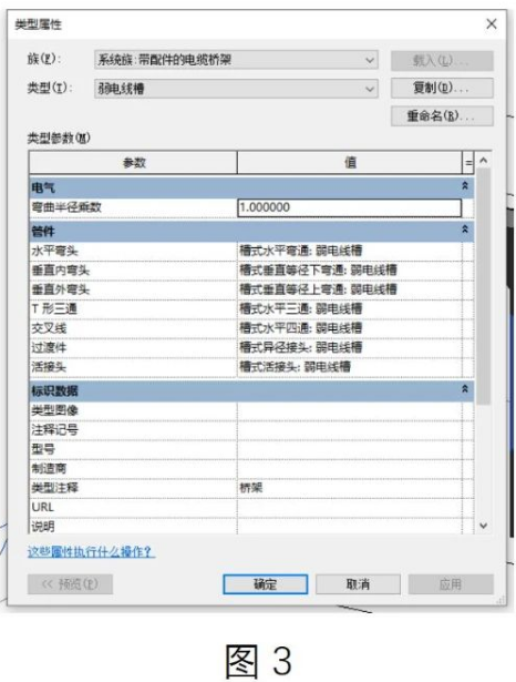 腿腿教学网-BIM教程 | Revit中如何正确设置桥架的弯头图文教程（文/魏誉）