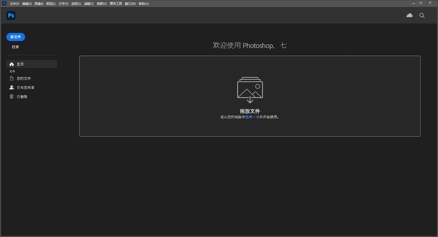 ps2025下载：Photoshop 2025 26.2.0直装破解版