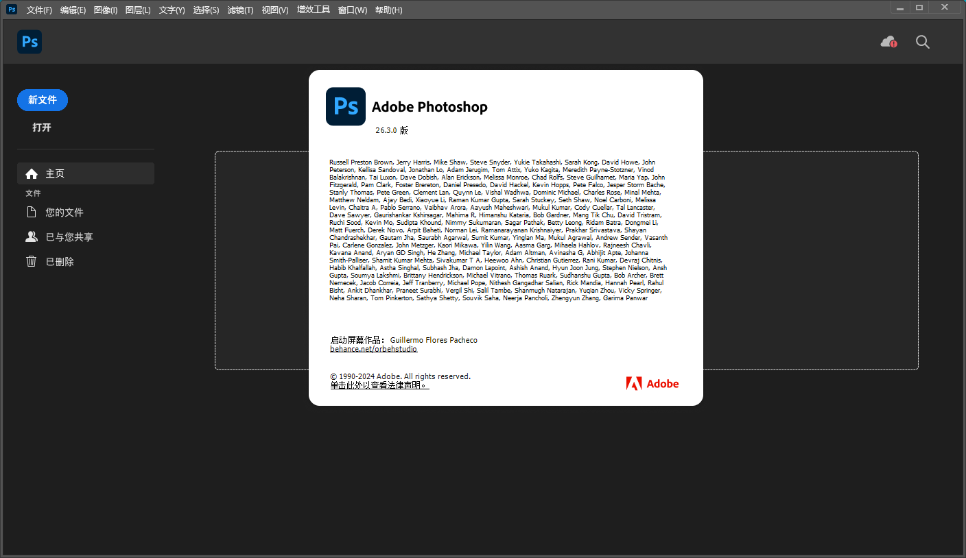 ps2025最新版：Photoshop 2025 v26.3 完整破解版下载
