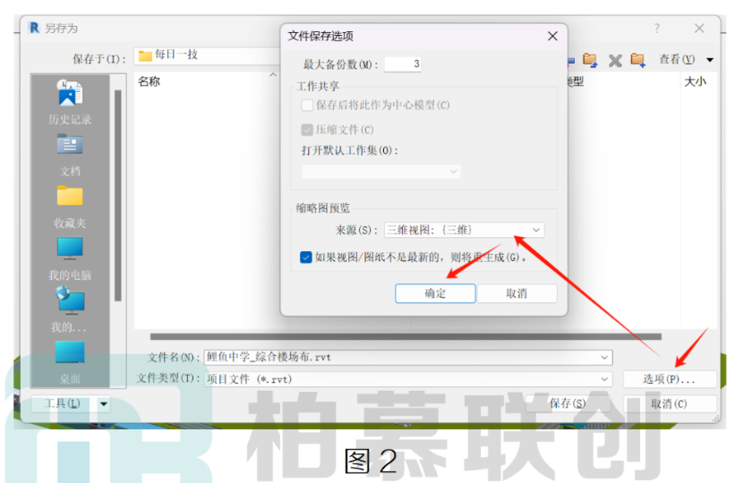 腿腿教学网-BIM教程 | 在Revit中如何确保项目文件每次保存处于三维视角的图文教程