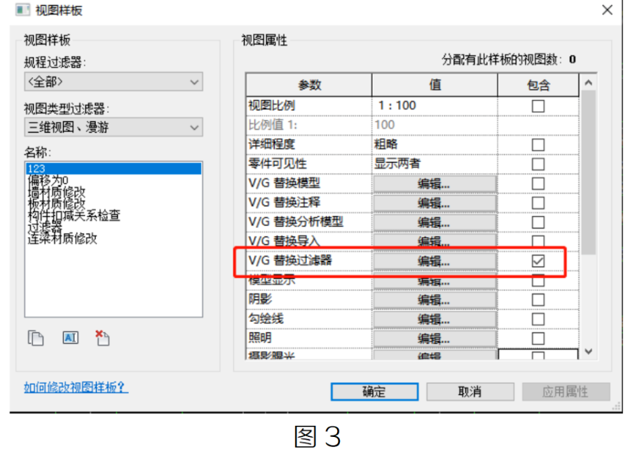 腿腿教学网-BIM教程 | Revit中如何将在过滤器内设置的投影颜色转到其他视图的图文教程