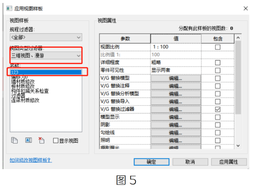 腿腿教学网-BIM教程 | Revit中如何将在过滤器内设置的投影颜色转到其他视图的图文教程