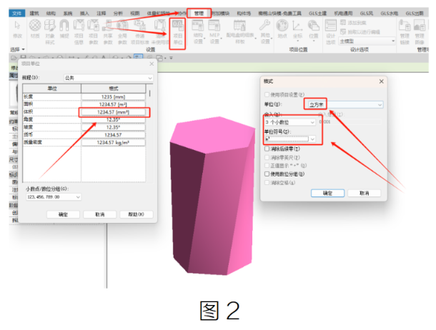 image.png 腿腿教学网-BIM教程 | Revit中显示构件体积符号并设置单位的图文教程