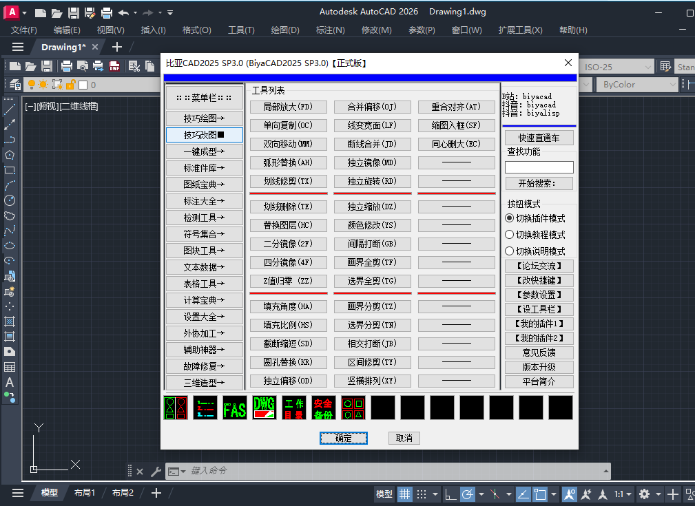 比亚CAD(BiyaCAD2025 SP3.0)正式版 免费下载 比亚CAD(BiyaCAD2025 SP3.0)正式版 免费下载