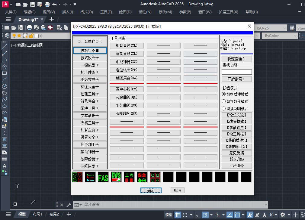 比亚CAD(BiyaCAD2025 SP3.0)正式版 免费下载 比亚CAD(BiyaCAD2025 SP3.0)正式版 免费下载