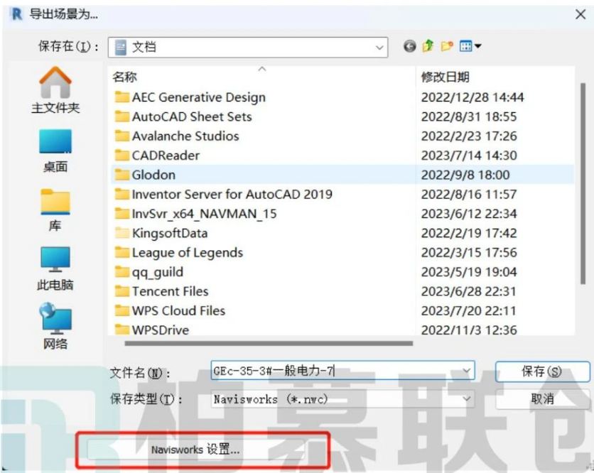 image.png 腿腿教学网-BIM教程 | Revit中将链接模型一并导出NWC的方法图文教程