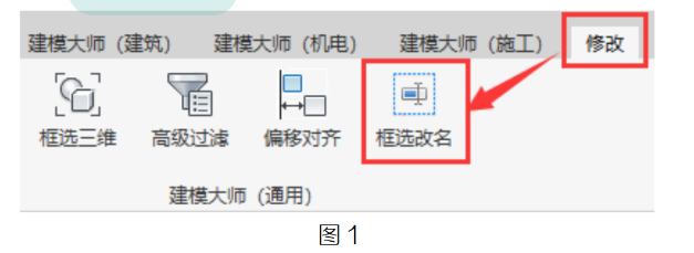 image.png 腿腿教学网-BIM教程 | 在Revit中如何运用建模大师一键改名的图文教程